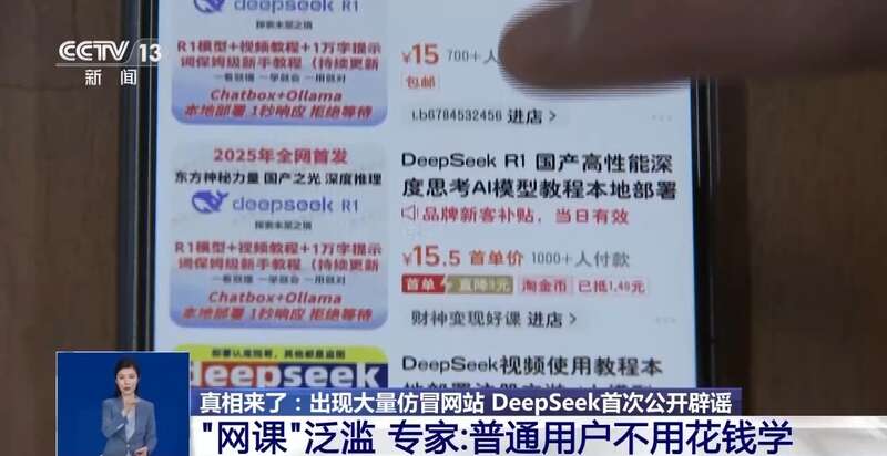 拼西凑DeepSeek教程卖课不朽情缘网站转发提醒！有人东(图6)